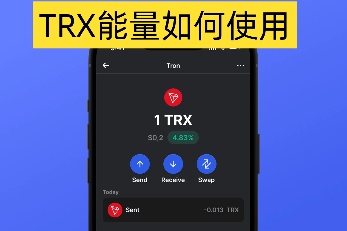如何利用TRX能量转账？ - POP能量闪租